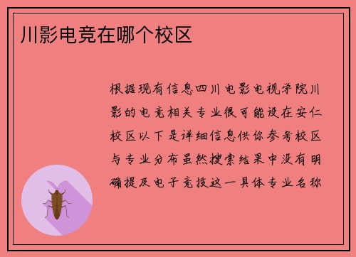 川影电竞在哪个校区